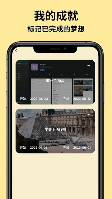 圆梦笔记app安卓版