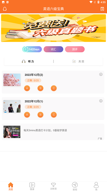 英语六级宝典
