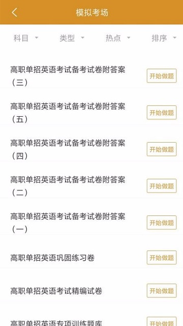 单招考试题库免费版