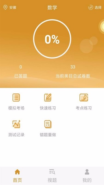 单招考试题库