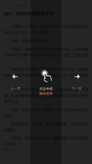 全网爽文大全安卓版