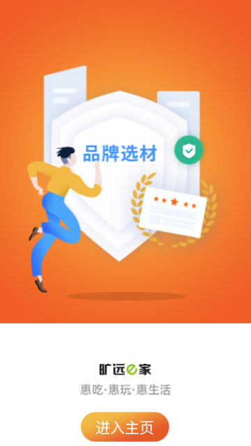 旷远e家2025最新版