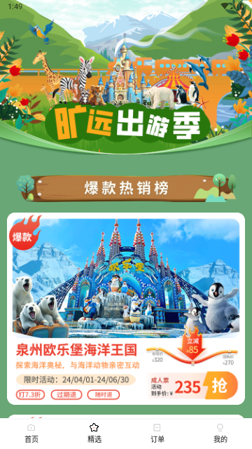 旷远e家2025最新版