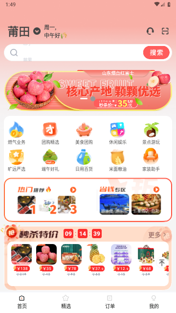 旷远e家2025最新版
