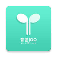 音基100手机版