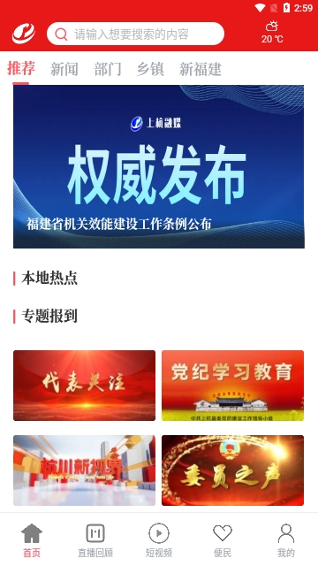 上杭融媒2024最新版