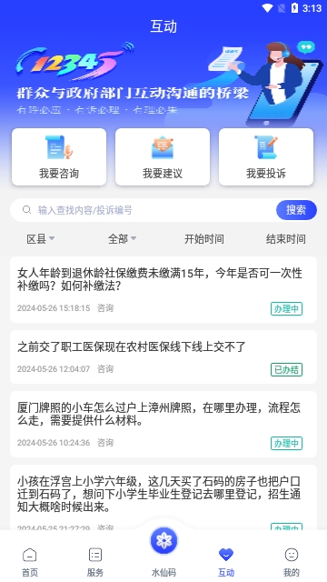 漳州通