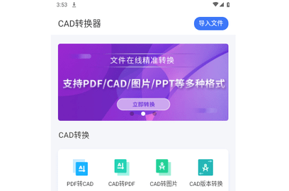 CAD转换器2025最新版