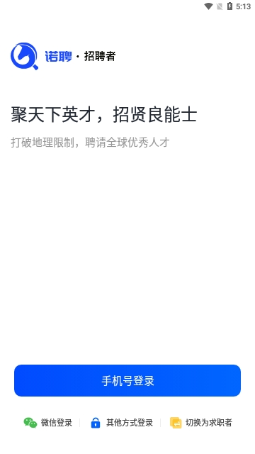 诺聘2025最新版