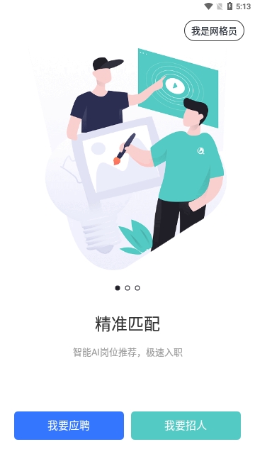 诺聘2025最新版