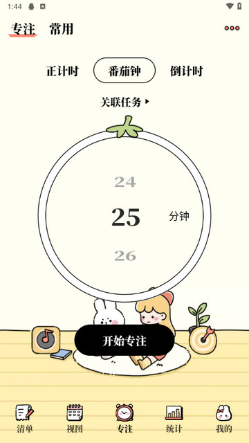番茄计划