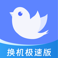 小鸟换机2024最新版
