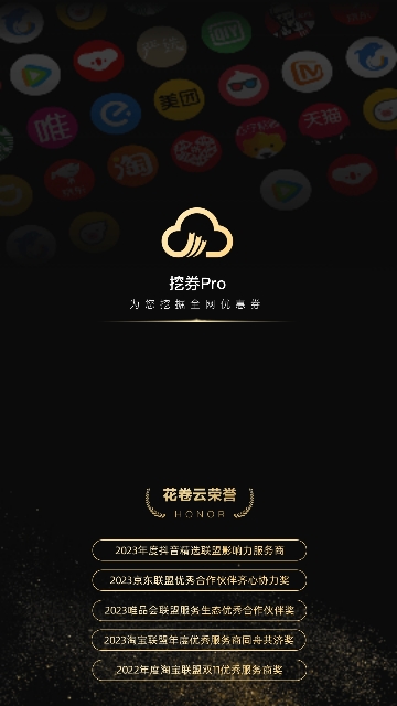 挖券Pro