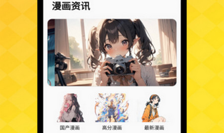 全免漫画盒子安卓最新版