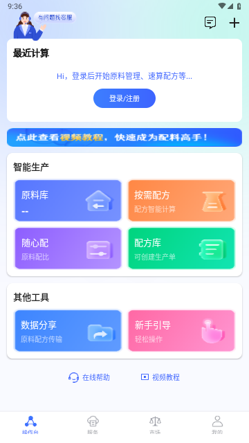 算算配方2024最新版