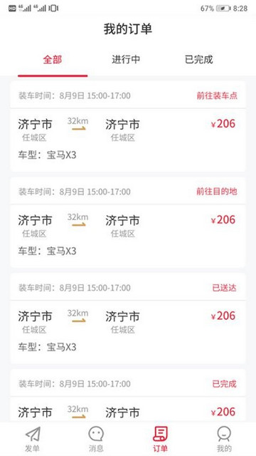 嘟嘟运车司机端最新版
