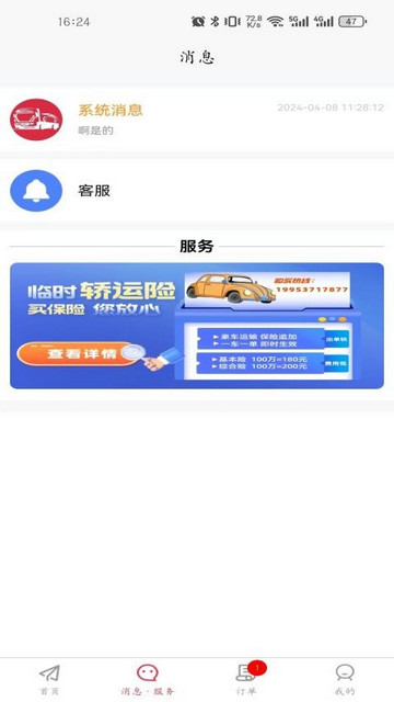 嘟嘟运车app