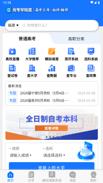 高考早知道2025最新版