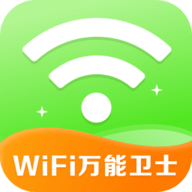 WiFi万能卫士官方正版