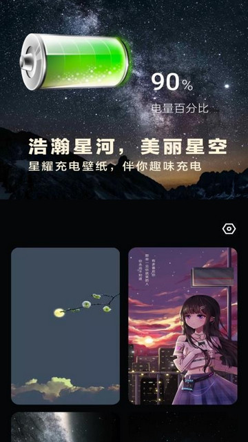 星空充电站app最新版