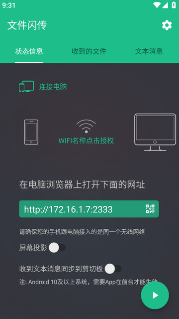 文件闪传手机版