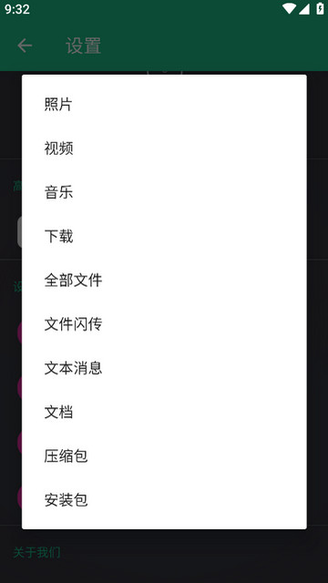 文件闪传手机版