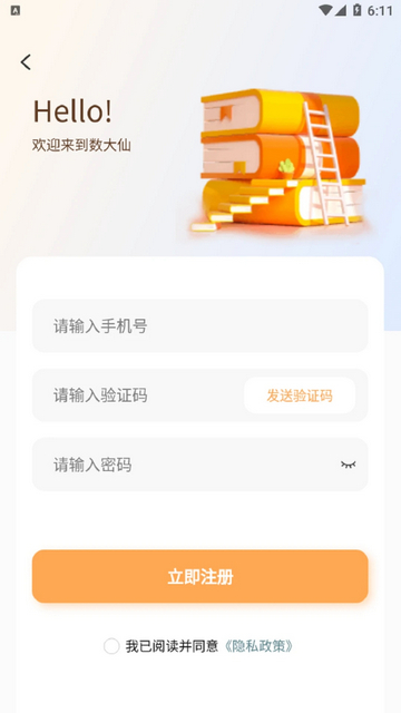数大仙考研2024最新版