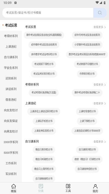 万能检讨书2024最新版