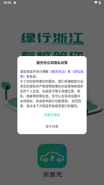 浙里充手机版