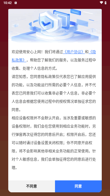 安心上网手机版