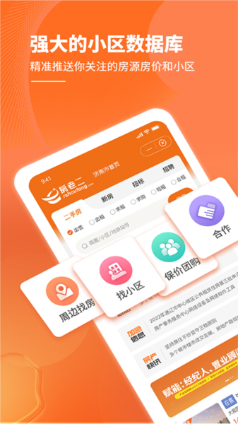 房老二官方版