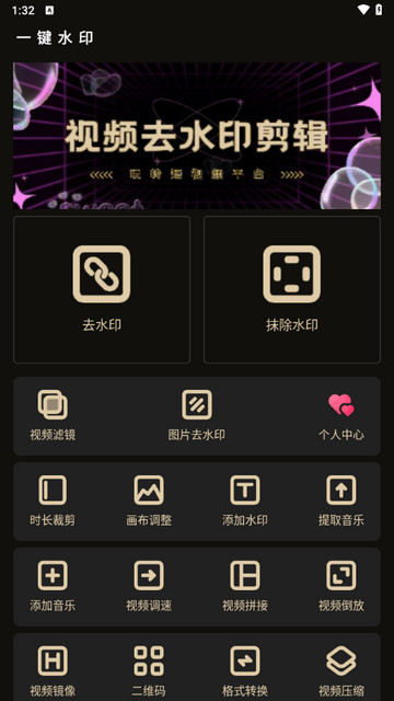 一键水印app手机版