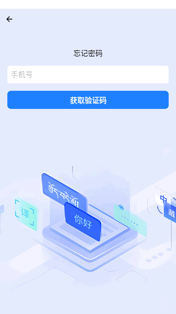班智达翻译手机版
