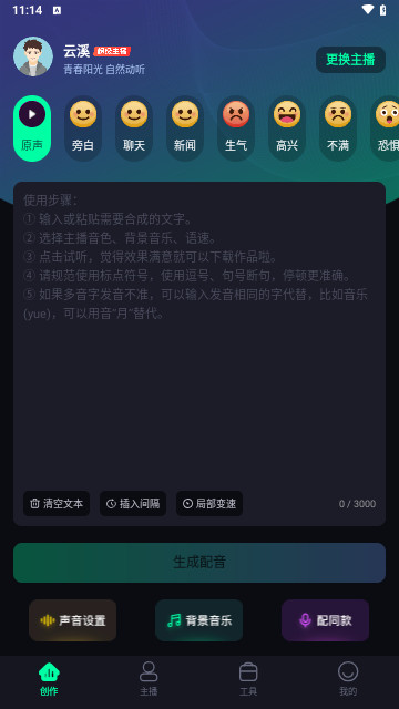 小配音官方版