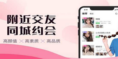 单身交友软件合集