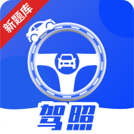 驾照课堂最新版