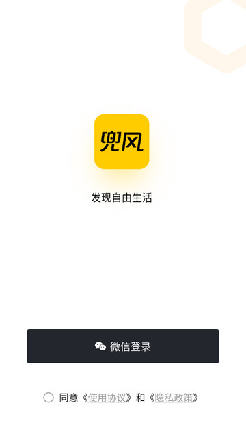 兜风