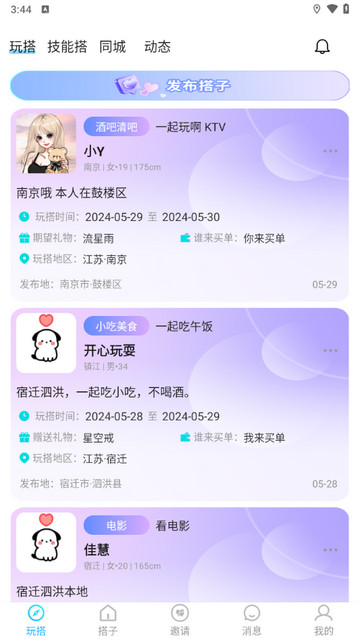 玩搭子app