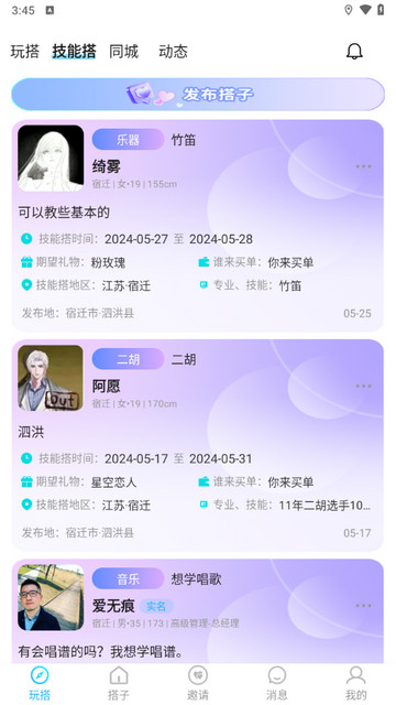 玩搭子app