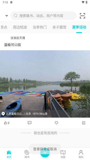 逍遥自驾
