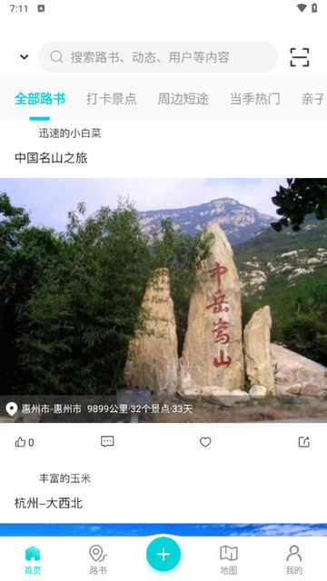 逍遥自驾app