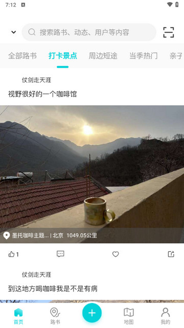 逍遥自驾app