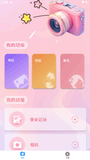 拍特效滤镜相机手机版