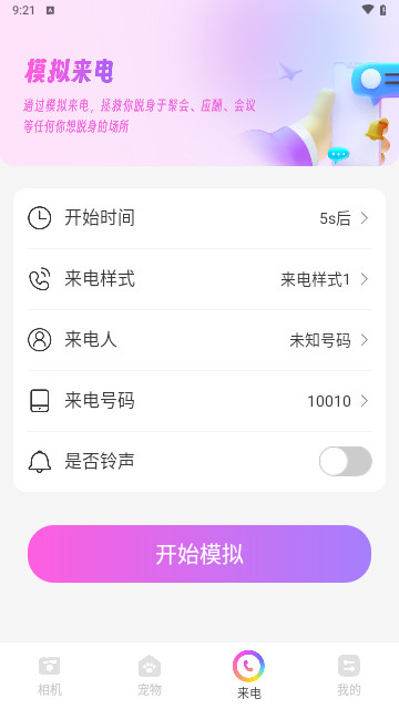 嗨遇相机官方版
