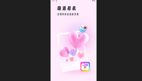 嗨遇相机官方版