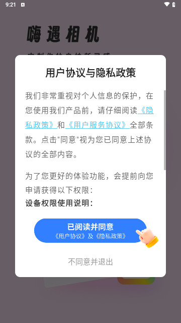 嗨遇相机官方版