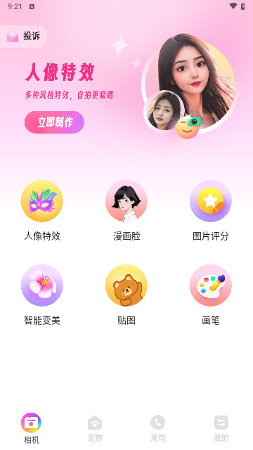 嗨遇相机官方版