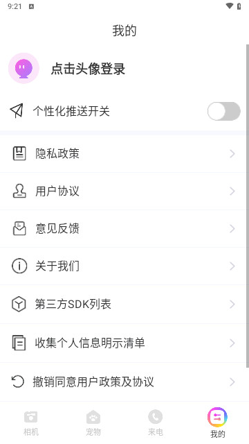 嗨遇相机官方版