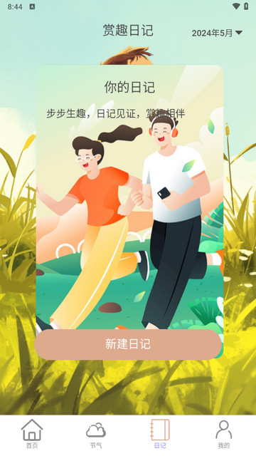 赏趣计步