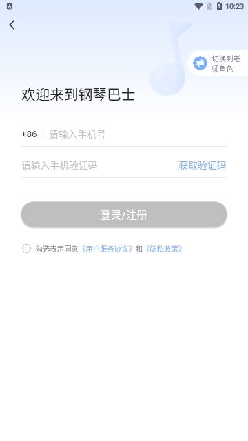 钢琴巴士安卓版